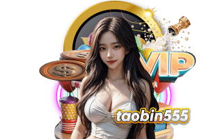 taobin สมัคร