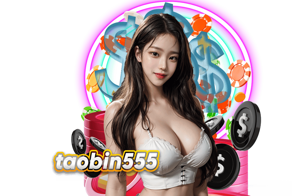 taobin555 เข้าสู่ระบบ
