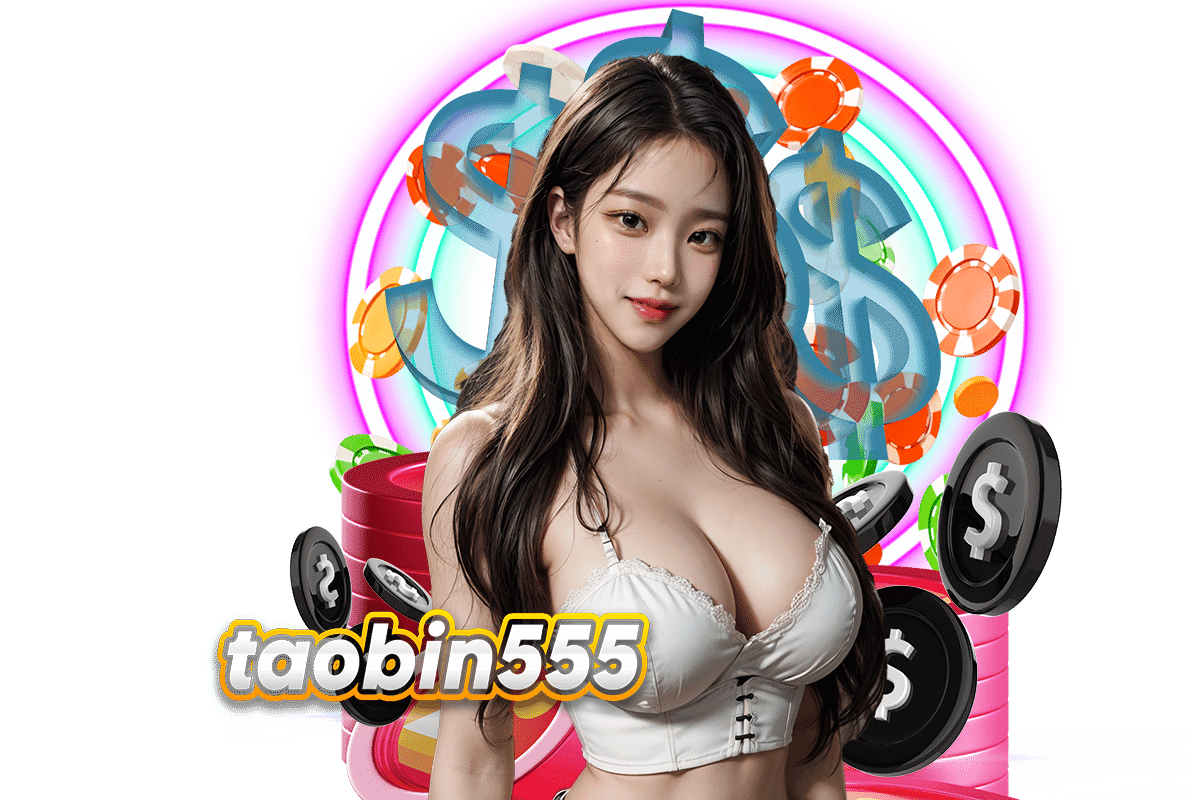 taobin555 เข้าสู่ระบบ